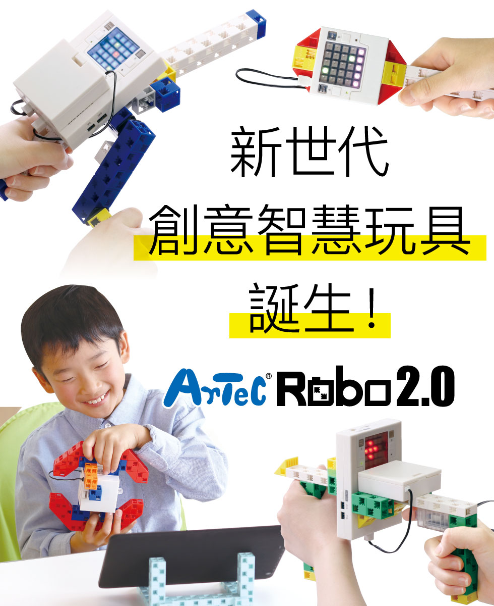 A new generation of smart, creative toys! Artec Robo 2.0