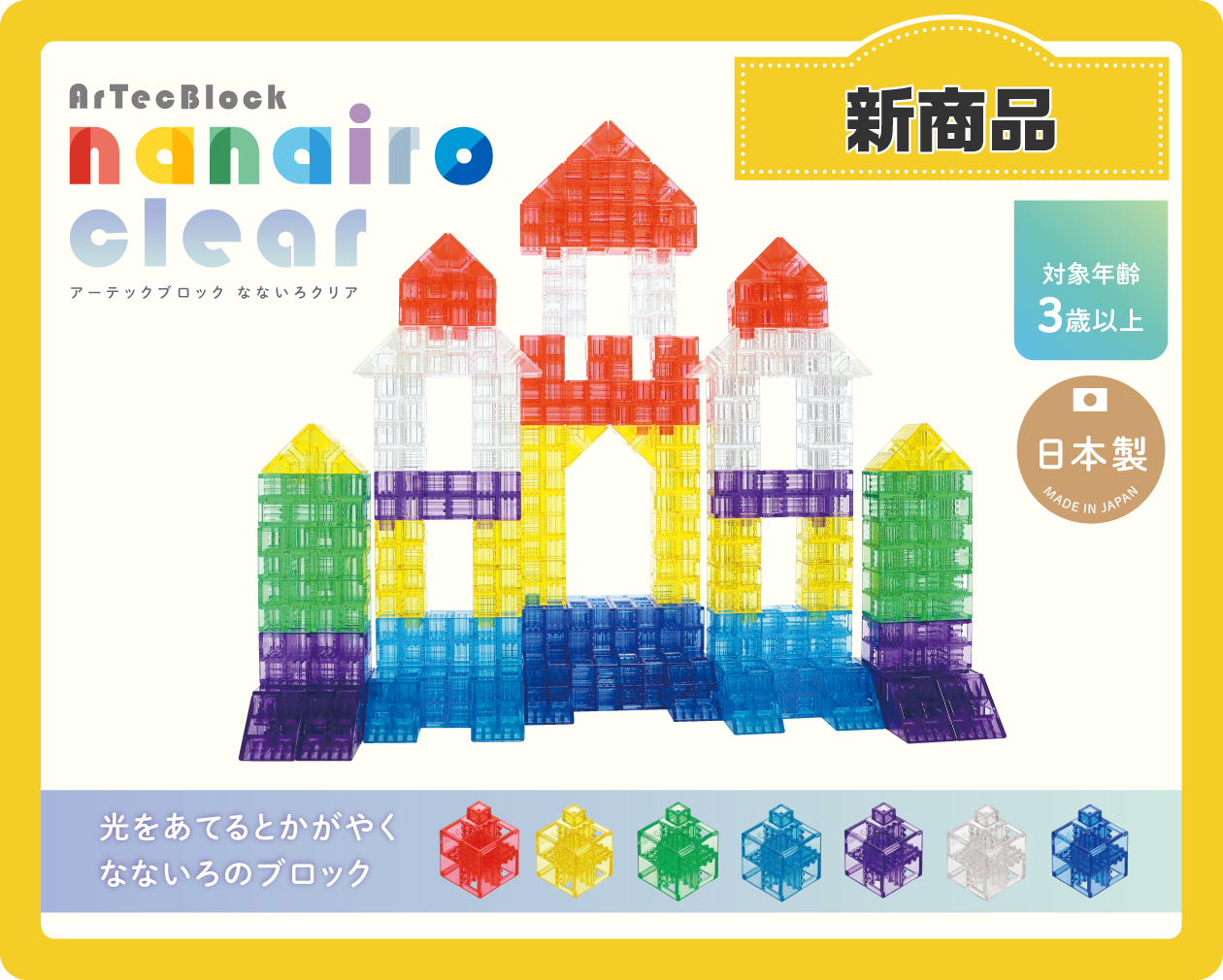 アーテックブロック