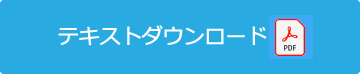 遠隔計測制御システム（IoT）テキスト