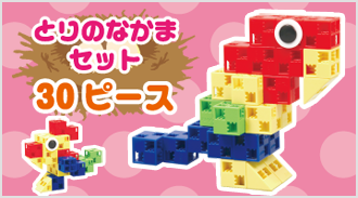 とりのなかまセット