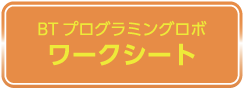 ワークシートのダウンロードはこちら