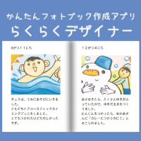 らくらくデザイナー}