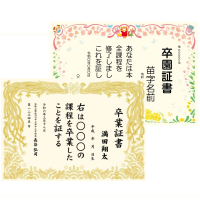 記念証書}