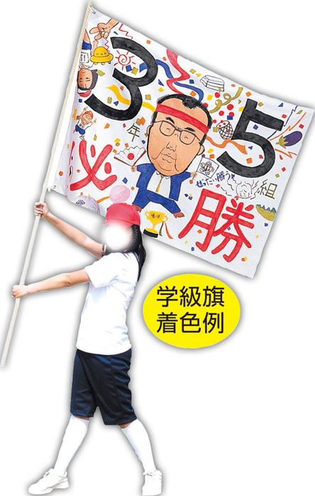 学級旗用ポール0