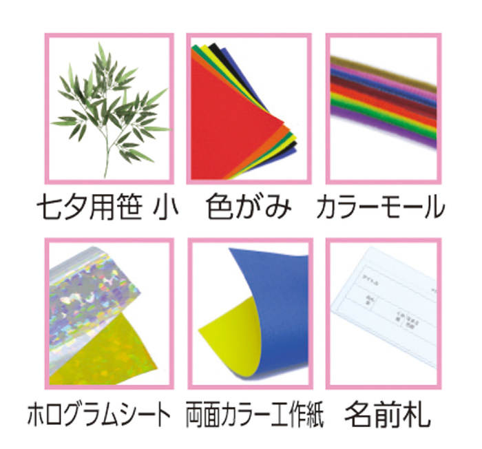 七夕個人セット8