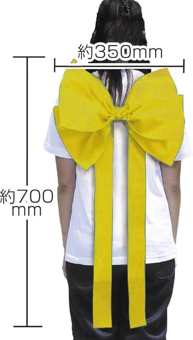 背おえるかんたんリボン　黄4