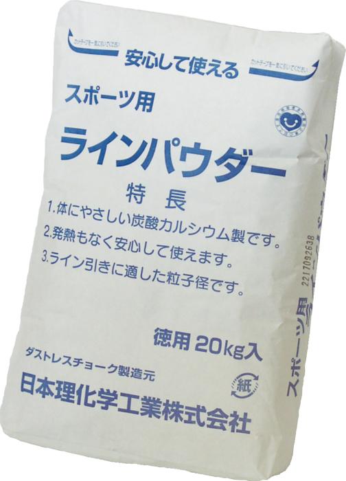 ダストレスラインパウダー　20kg徳用　白0