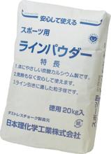 ダストレスラインパウダー　20kg徳用　白