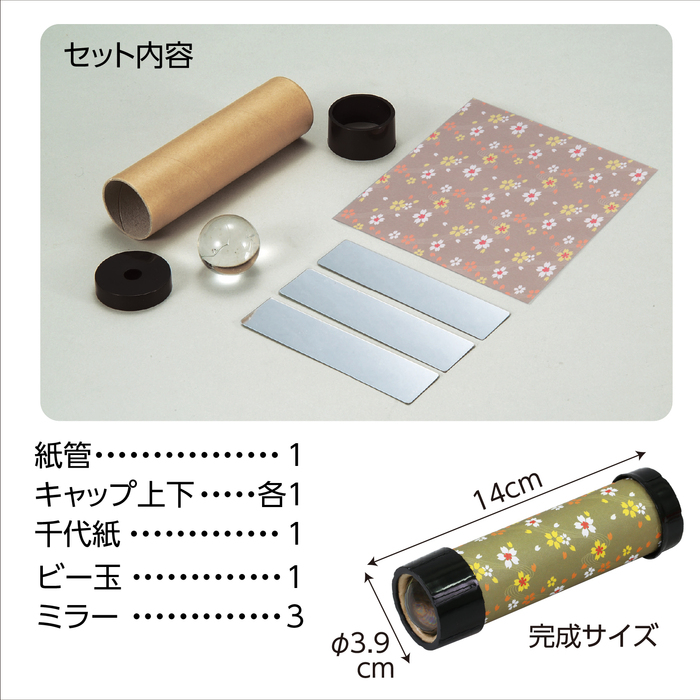 万華鏡　ビー玉タイプ10