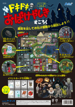 ドキドキおばけやしきすごろく