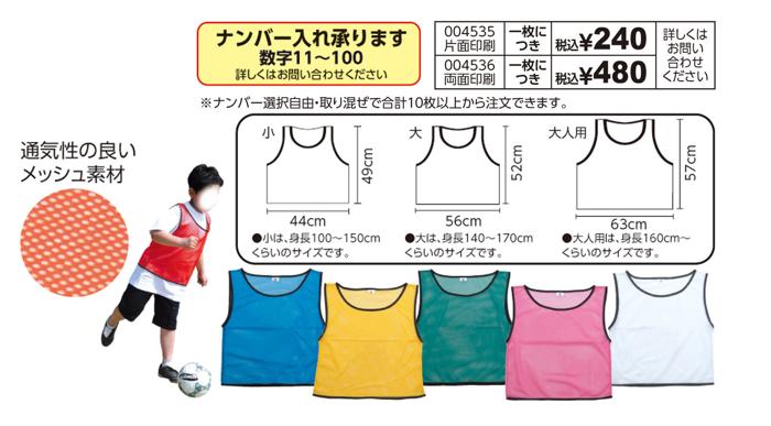 チームベスト　小（無地）　赤3