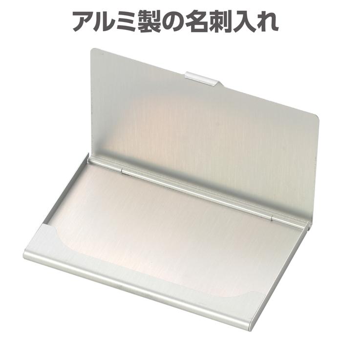 アルミ名刺入れ1