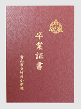 証書ファイル　高級和紙風　えんじ　A4