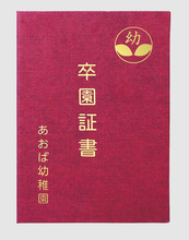 証書ファイル　キャンパス地風B　えんじ