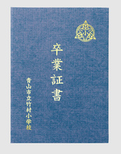 証書ファイル　キャンパス地風B4　紺