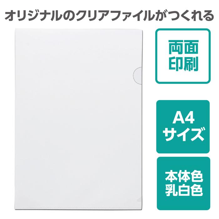 オリジナルクリアファイル　両面印刷1