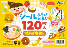 シールあそびえほんたべもの