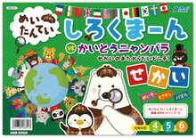 めいたんてい しろくまーん せかい