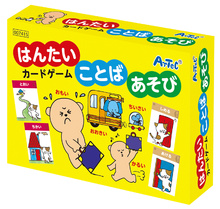 はんたいことばあそびゲーム