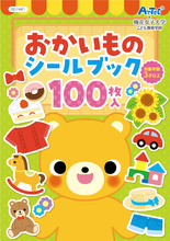 おかいものシールブック