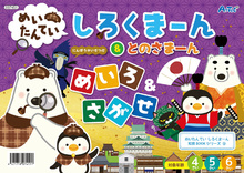 めいたんてい　しろくまーん　めいろ＆さがせ