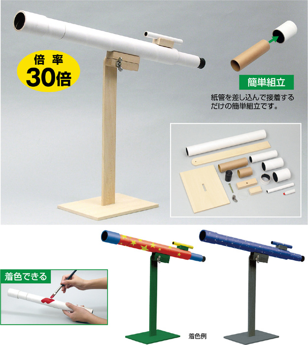 手作り天体望遠鏡10
