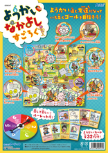 ようかいなかよしすごろく