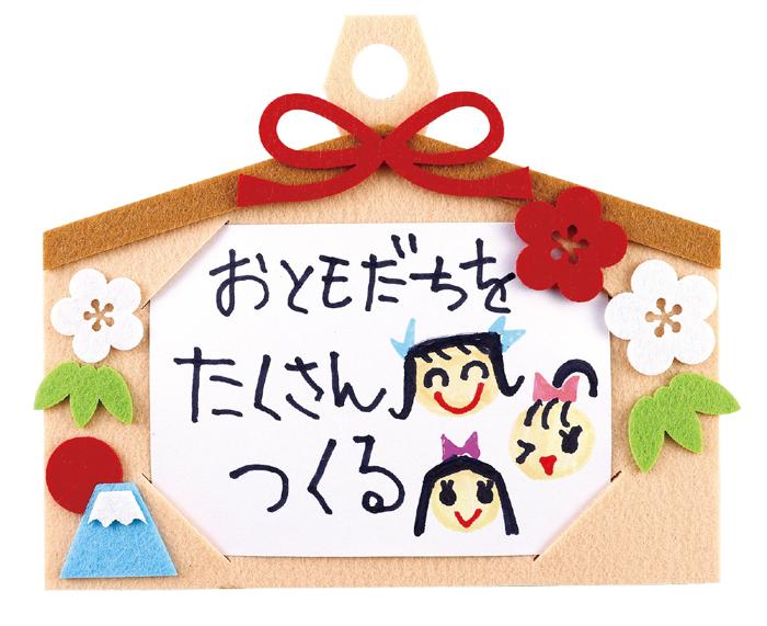 フェルトでおえかき絵馬づくり0