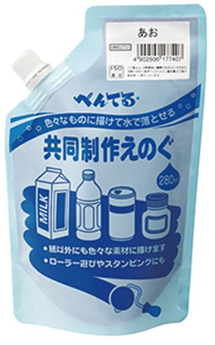 ぺんてる　共同制作えのぐ280ml　あお0