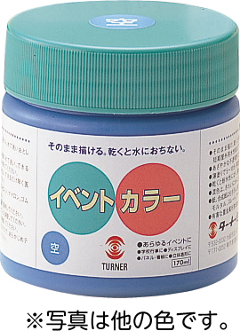 ターナーイベントカラー　170ml（ポリ容器）黄緑0