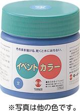 ターナーイベントカラー　170ml（ポリ容器）紺