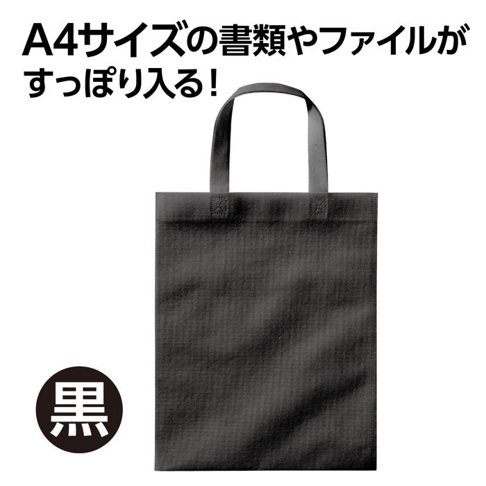 不織布バッグ A4 フラット 黒1
