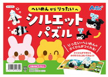 へいめんからりったいへシルエットパズル