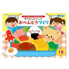 マグネットブック　おべんとうづくり