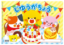 じゆうがちょうレッツパーティ（B4ダブルリング40枚）