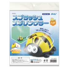 スプラッシュスプリンクラーハチ