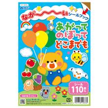 なが～～～～～いシールブックあがってのぼってどこまでも