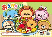 おえかきちょう　B4（ヨコ型）