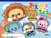 おえかきちょう（ヨコ型）