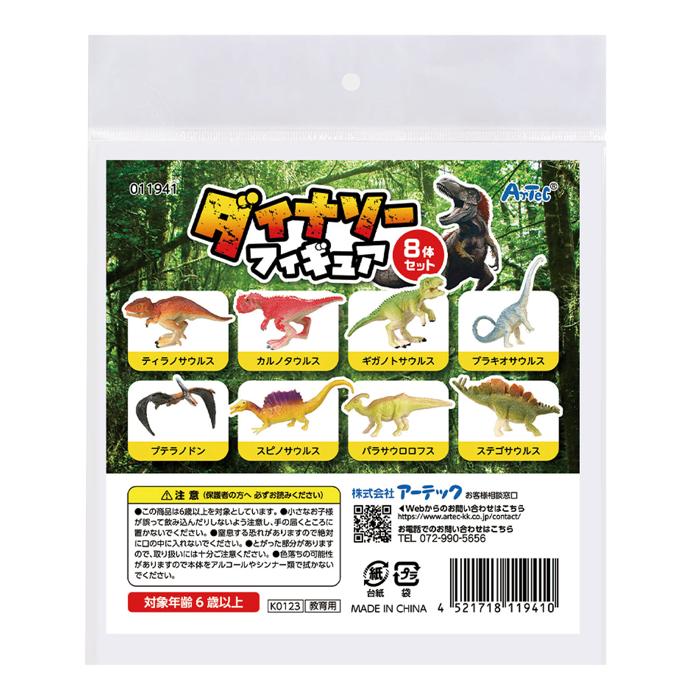 ダイナソーフィギュア　8体セット9