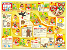 うきうきピザづくりすごろく