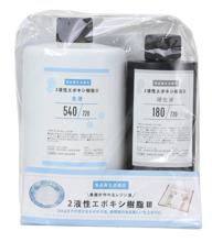 食品衛生法適合2液性エポキシレジン　720g