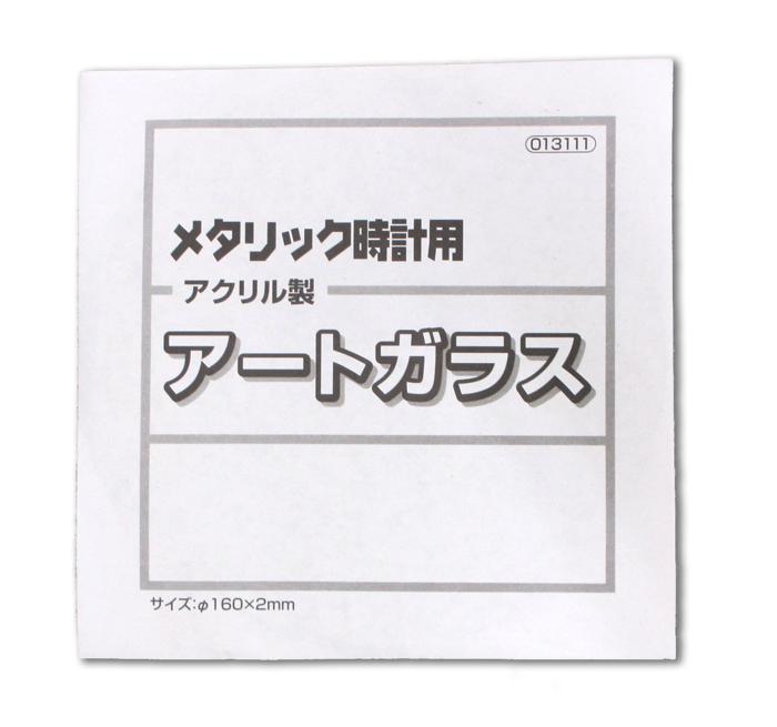 メタリック時計用アートガラス　φ1601