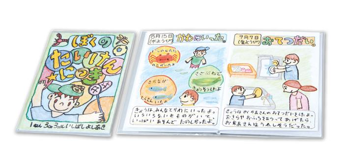 わたしの絵本作り　A4　6ページ0