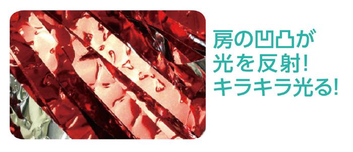 ヒラヒラハンドフリーポンポン　レッドシルバー2