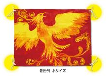 Ｔ　学級旗　小