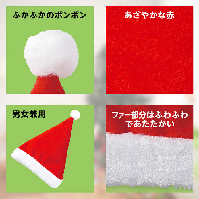 クリスマス　サンタボウシ　オトナヨウ10マイグミ10