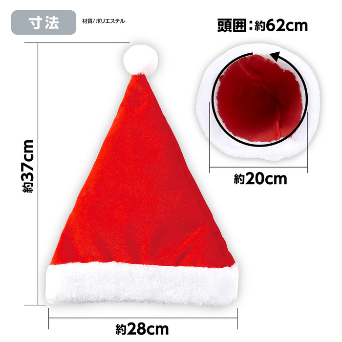 クリスマス　サンタボウシ　オトナヨウ10マイグミ11