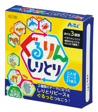 ぐるりんしりとり