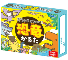 意外と知らない？！恐竜かるた